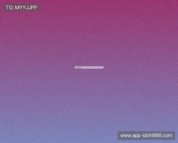 BBIN官网平台最新功能介绍与使用指南