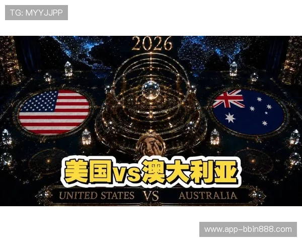 世界杯美国澳大利亚赛后数据分析：详细统计揭示两队表现亮点与不足
