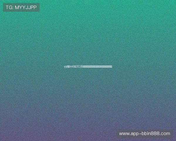 yy体育m6:2026年世界杯赛场上的中国队表现与未来展望分析 yy体育m6:2026年世界杯赛场上的中国队表现与未来展望分析