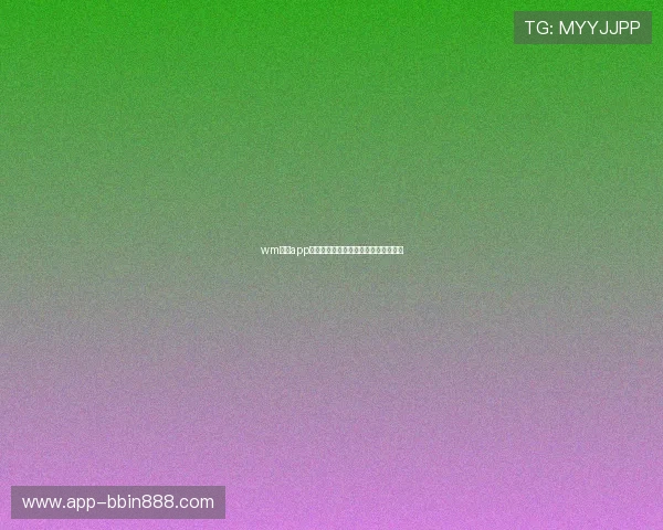 wm视讯app多设备同步登录功能使用操作指南讲解